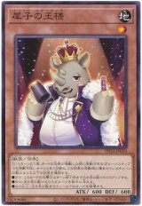 画像: 犀子の王様 N-Rare