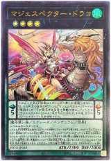 画像: マジェスペクター・ドラコ Ultra