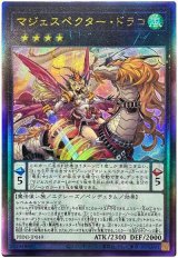 画像: マジェスペクター・ドラコ Ultimate