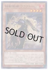 画像: 鉄獣戦線 フラクトール Rare