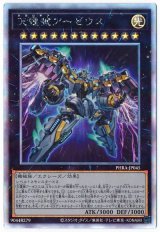 画像: 天霆號アーゼウス Holographic