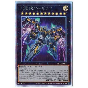 画像: 天霆號アーゼウス Holographic