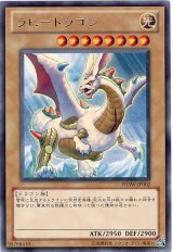 画像: ラビードラゴン Rare