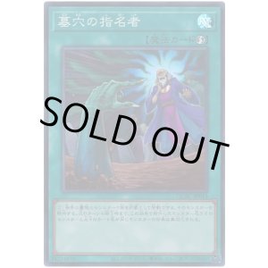画像: 墓穴の指名者 Super