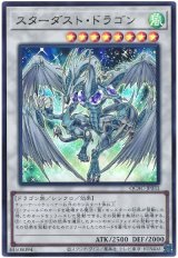 画像: スターダスト・ドラゴン Ultra