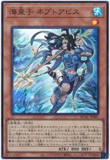 画像: 海皇子 ネプトアビス Super