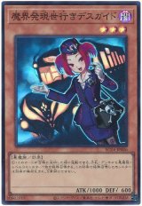 画像: 魔界発現世行きデスガイド Super