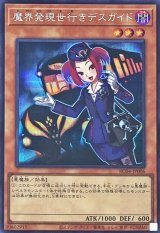 画像: 魔界発現世行きデスガイド Secret