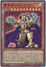 画像: 黄金卿エルドリッチ Ultra