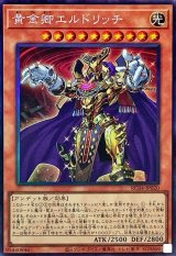 画像: 黄金卿エルドリッチ Collectors