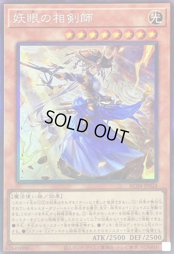 画像1: 妖眼の相剣師 Collectors (1)