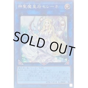 画像: 神聖魔皇后セレーネ Collectors