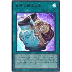 画像: 金満で謙虚な壺 Ultra