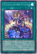 画像: マジシャンズ・サルベーション Super