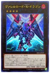 画像: ヴァレルロード・Ｘ・ドラゴン Ultra