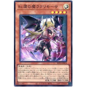 画像: 紅涙の魔ラクリモーサ Super