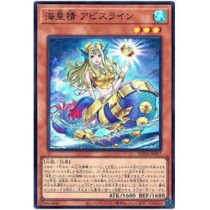 画像: 海皇精 アビスライン Super