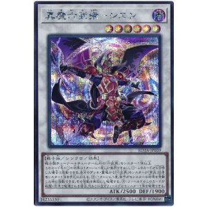 画像: 真魔六武衆－シエン Secret