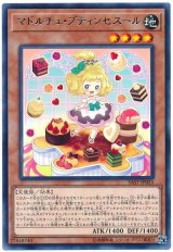 画像: マドルチェ・プティンセスール Rare