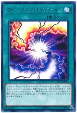 画像: フュージョン・オブ・ファイア Rare