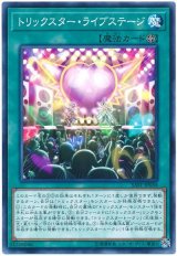 画像: トリックスター・ライブステージ