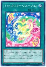 画像: トリックスター・フュージョン