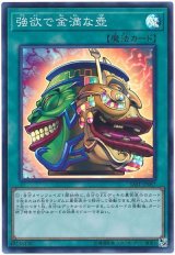 画像: 強欲で金満な壺 Super