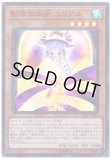 画像: 影依の巫女 エリアル Super