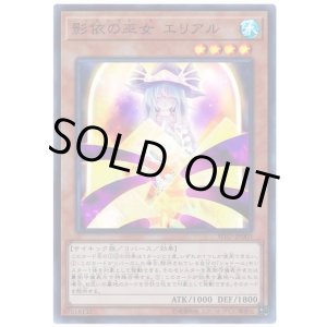 画像: 影依の巫女 エリアル Super