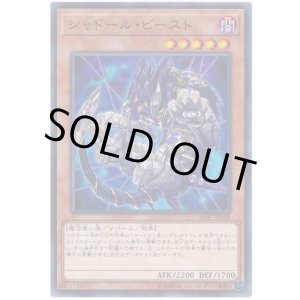 画像: シャドール・ビースト