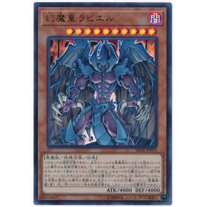 画像: 幻魔皇ラビエル Ultra