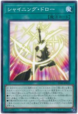 画像: シャイニング・ドロー
