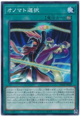 画像: オノマト選択