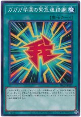 画像: ガガガ学園の緊急連絡網