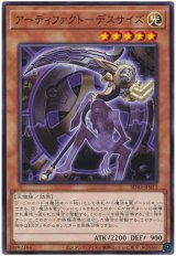 画像: アーティファクト－デスサイズ