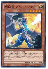 画像: 輝白竜 ワイバースター