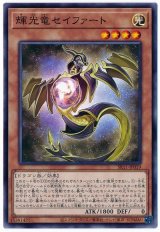 画像: 輝光竜セイファート