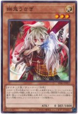画像: 幽鬼うさぎ