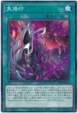 画像: 失烙印 N-Parallel
