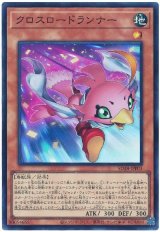 画像: クロスロードランナー Super