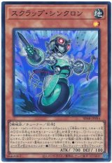画像: スクラップ・シンクロン Super