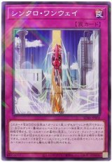 画像: シンクロ・ワンウェイ N-Parallel