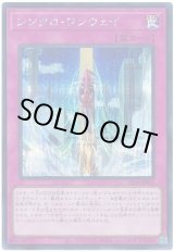 画像: シンクロ・ワンウェイ Secret