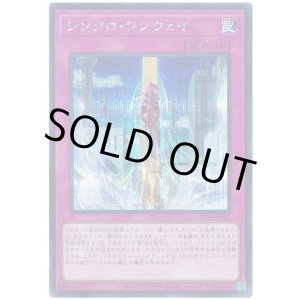 画像: シンクロ・ワンウェイ Secret