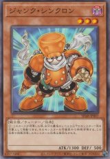 画像: ジャンク・シンクロン