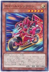 画像: ホイール・シンクロン