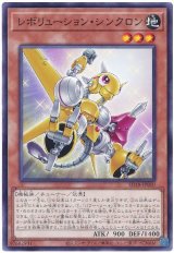 画像: レボリューション・シンクロン