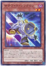 画像: サテライト・シンクロン