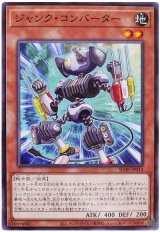 画像: ジャンク・コンバーター