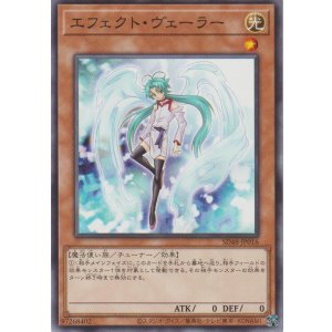 画像: エフェクト・ヴェーラー